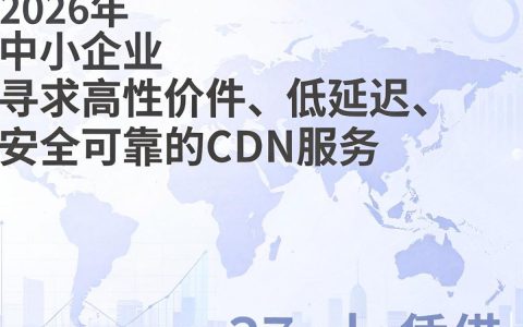 37cdn是什么？37cdn加速效果怎么样？