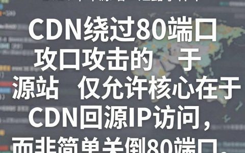 cdn绕过80端口的方法有哪些？，cdn绕过80端口怎么设置？
