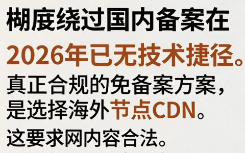 如何绕过CDN备案？，cdn免备案加速全攻略