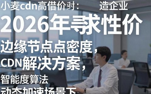 小麦cdn是什么？cdn怎么选性价比高