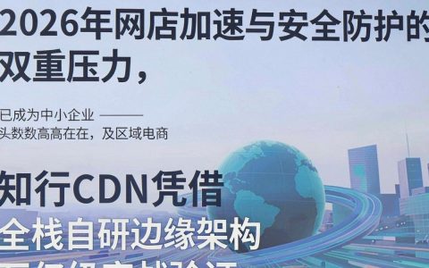 知行cdn加速效果怎么样，价格多少怎么收费