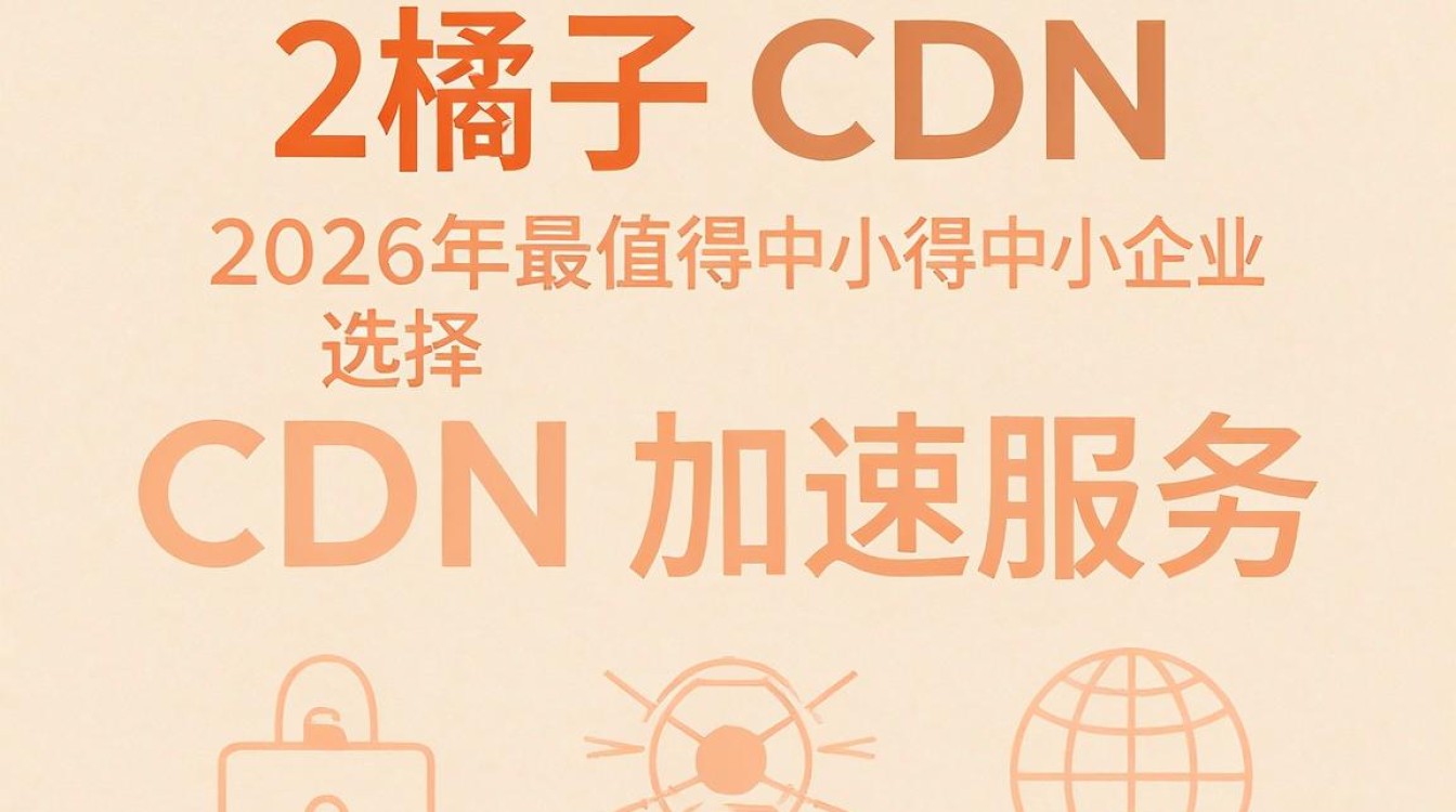 橘子cdn 橘子cdn