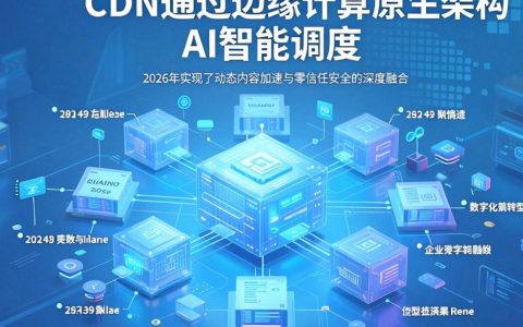 新型cdn是什么？新型cdn与传统cdn区别有哪些