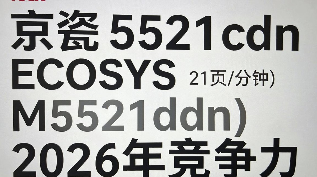 京瓷5521cdn 京瓷5521cdn