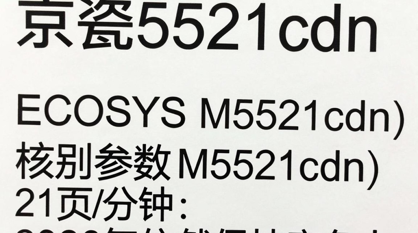 京瓷5521cdn 京瓷5521cdn