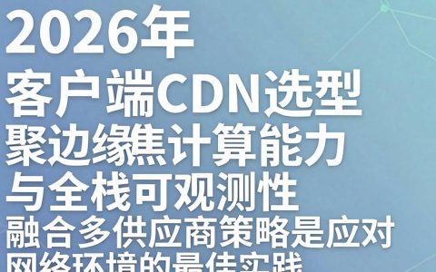 客户端cdn是什么，客户端cdn加速怎么用