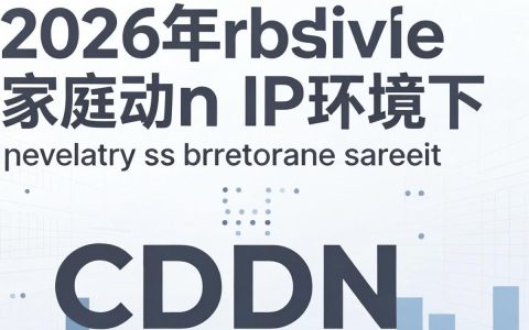 动态域名cdn是什么？动态域名cdn怎么用