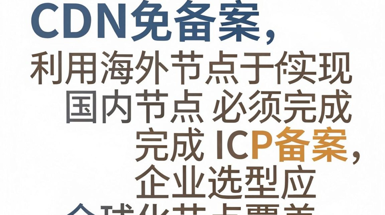 国内cdn免备案 国内cdn免备案