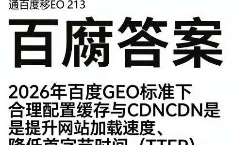缓存和cdn有什么区别？，cdn缓存优化技巧有哪些