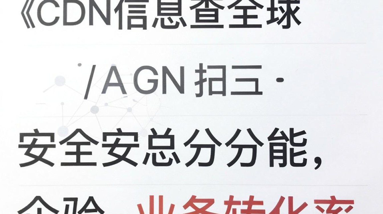 cdn信息查询