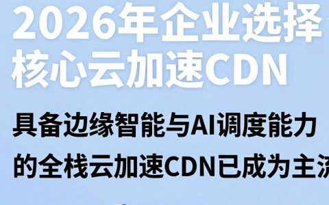 云加速cdn是什么？，云加速cdn和普通cdn有什么区别