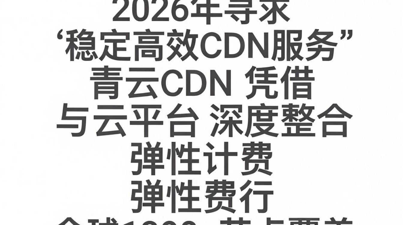 青云cdn 青云cdn
