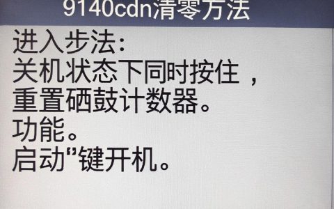 兄弟9140cdn清零方法怎么操作？，兄弟9140cdn如何清零