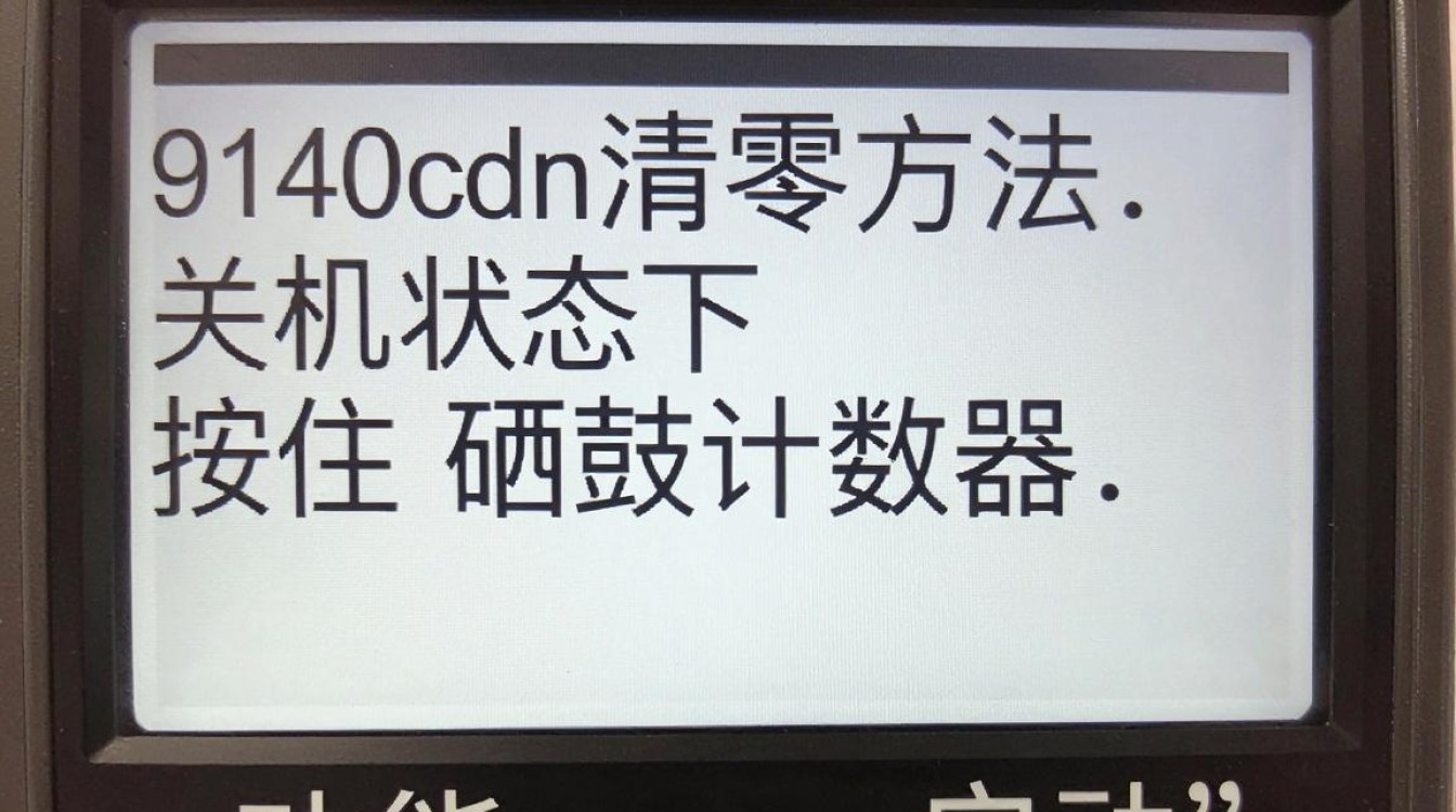 兄弟9140cdn清零方法