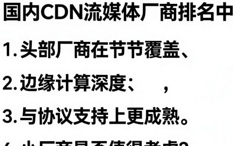 cdn流媒体产品特点有哪些，cdn流媒体产品特点是什么