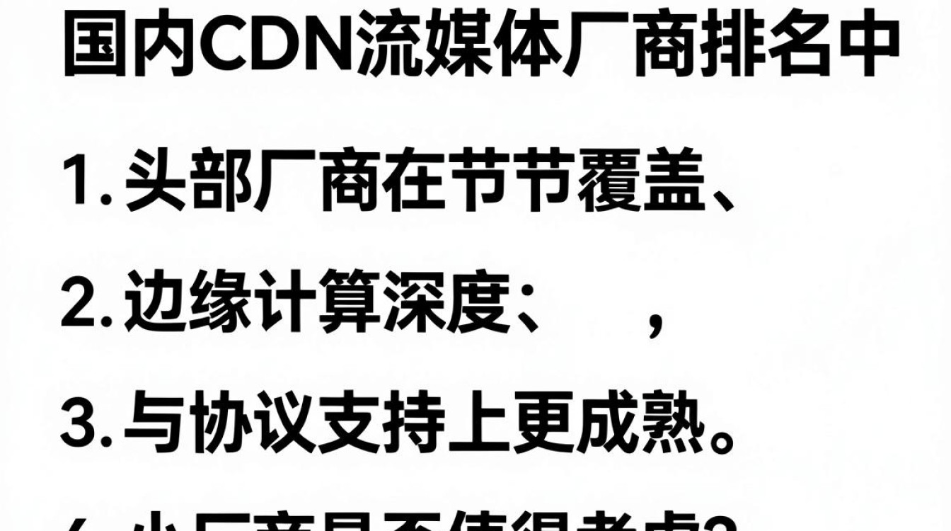 cdn流媒体产品特点 cdn流媒体产品特点