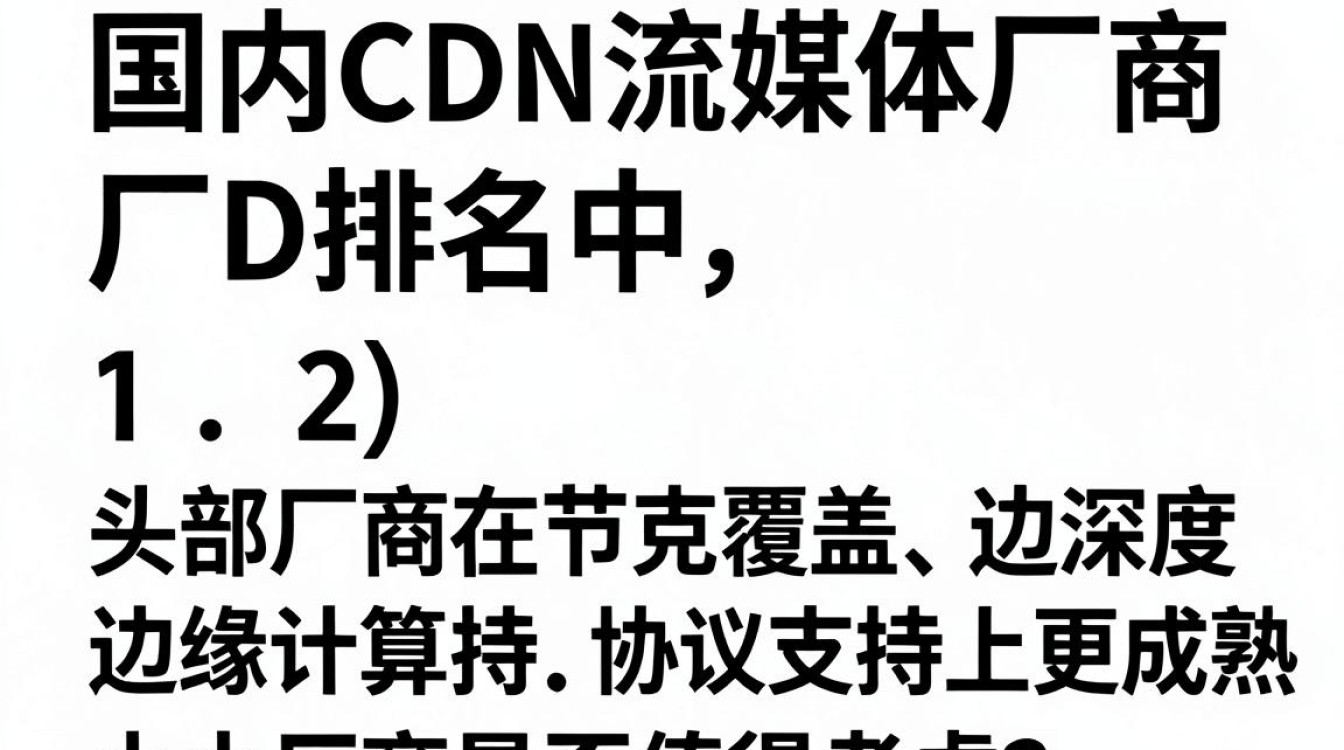 cdn流媒体产品特点 cdn流媒体产品特点