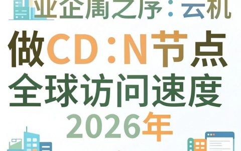 云主机做CDN节点怎么设置才能高效？，需要什么配置