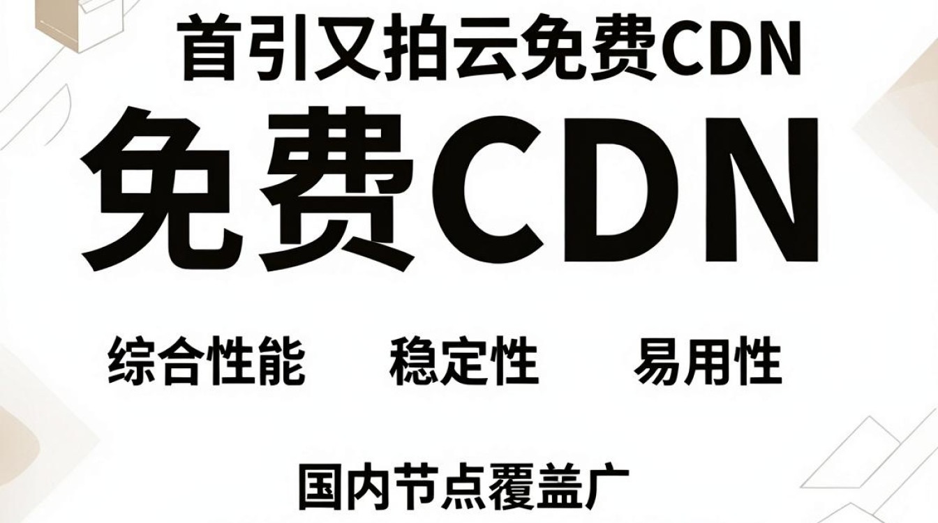 免费cdn哪个好用 免费cdn哪个好用