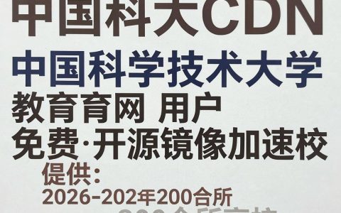 中科大CDN加速效果怎么样？中科大CDN怎么用才对