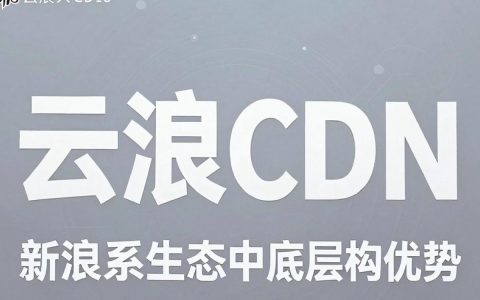 新浪云cdn