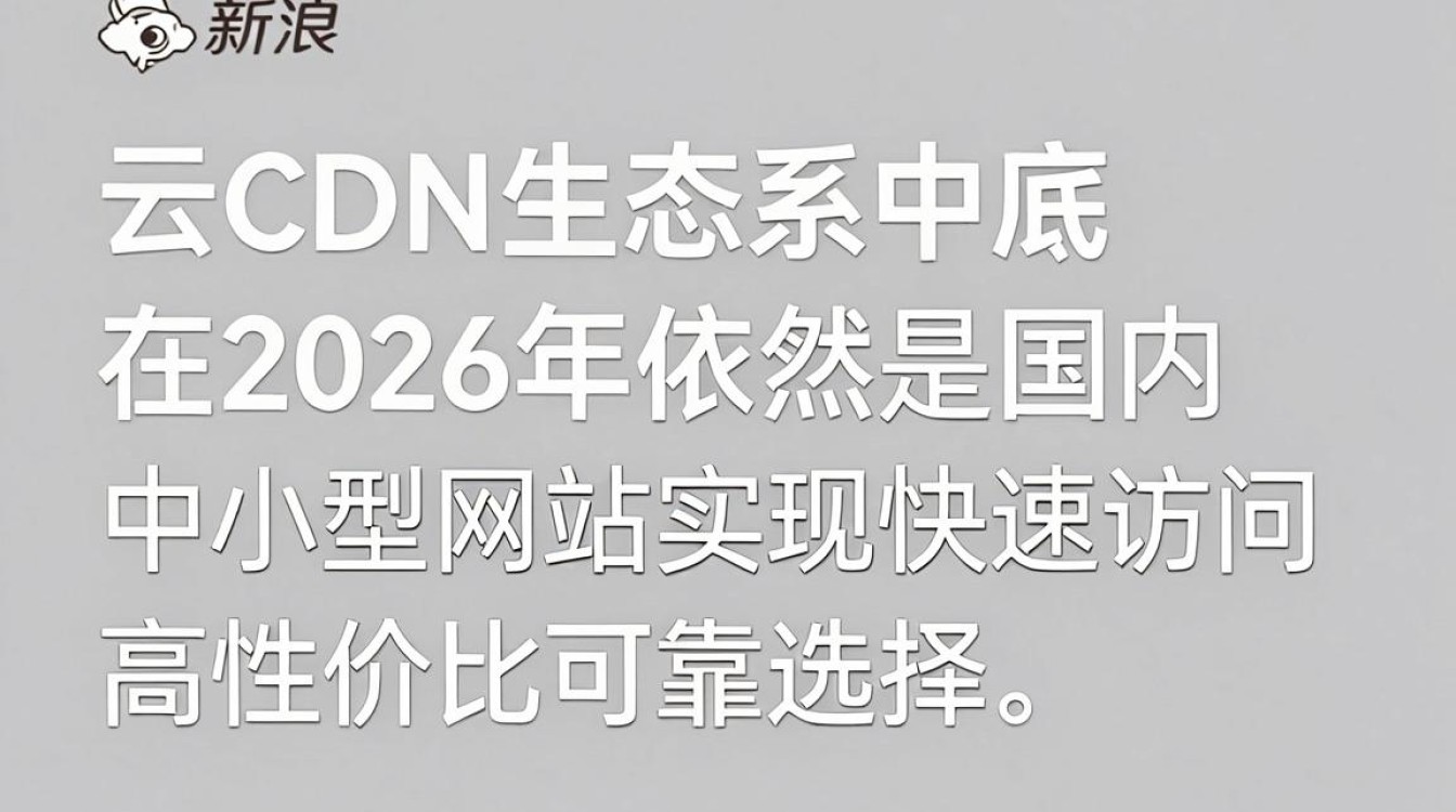 新浪云cdn