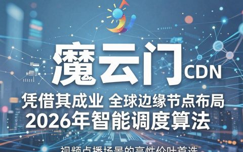 魔云门cdn