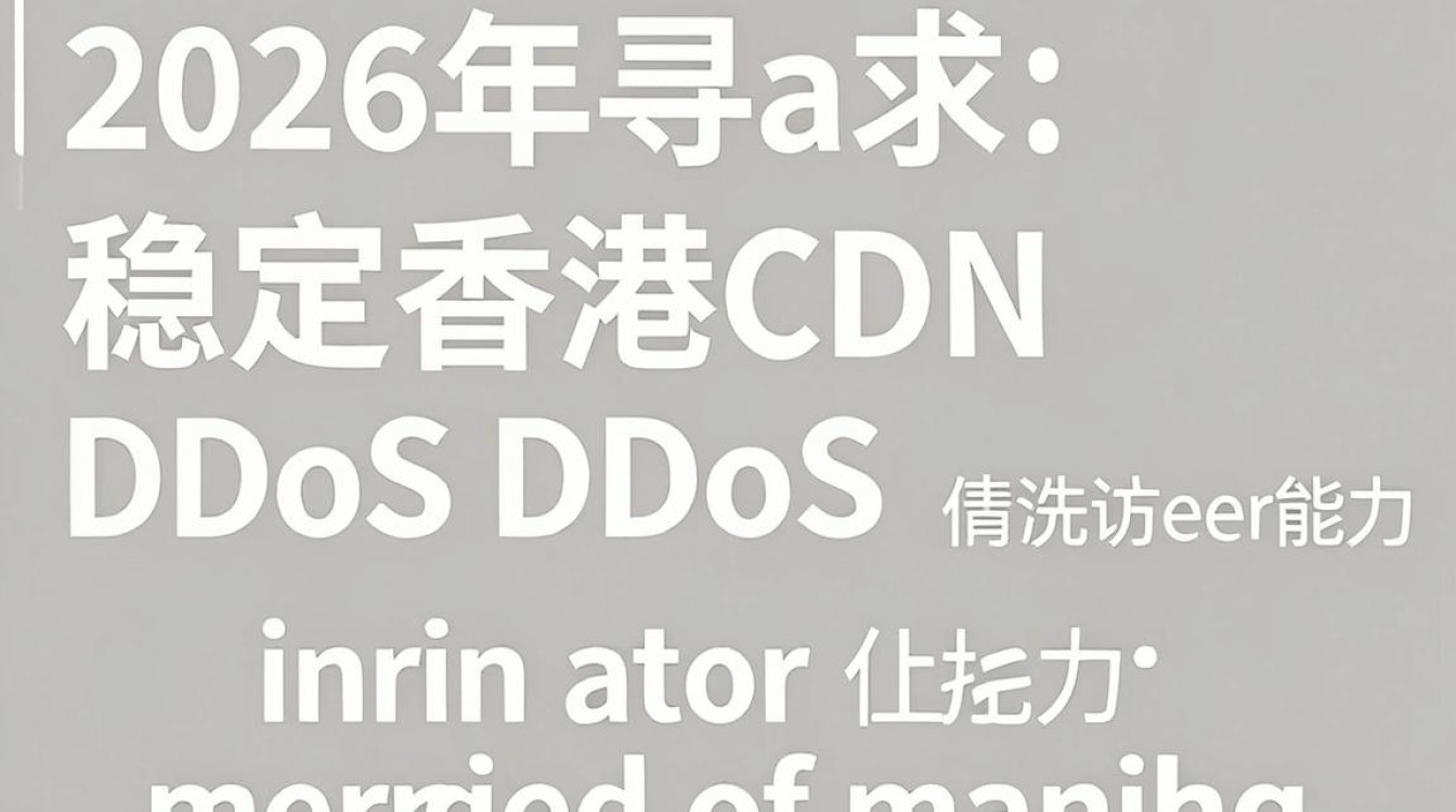 香港cdn防御