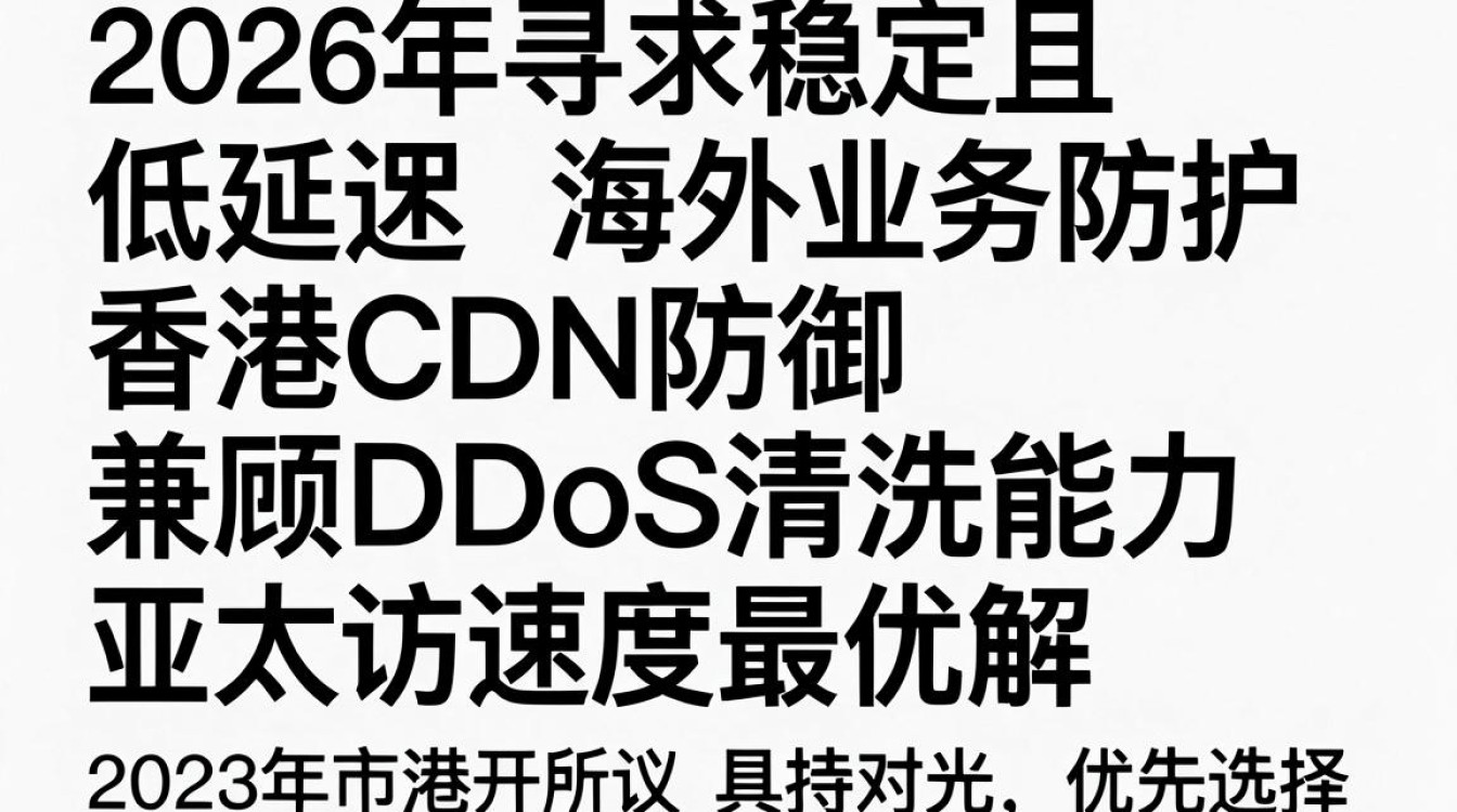 香港cdn防御