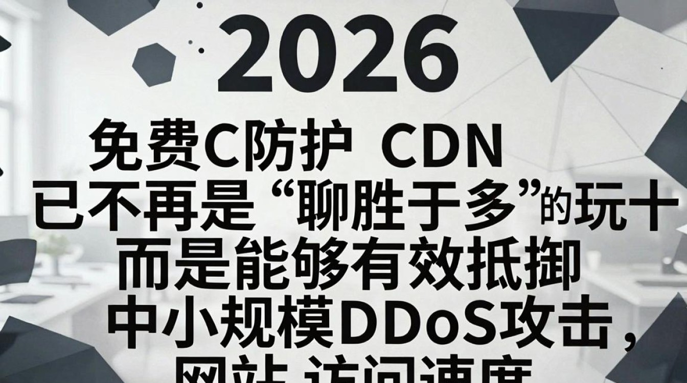 免费cdn防护 免费cdn防护