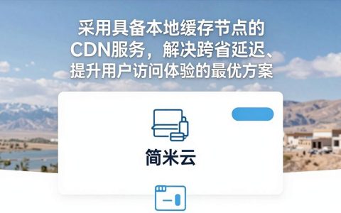 新疆CDN怎么选？新疆CDN哪家性价比最好？