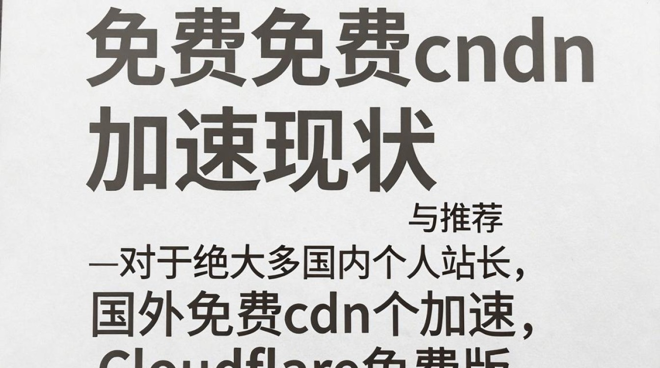 国外免费cdn加速 国外免费cdn加速