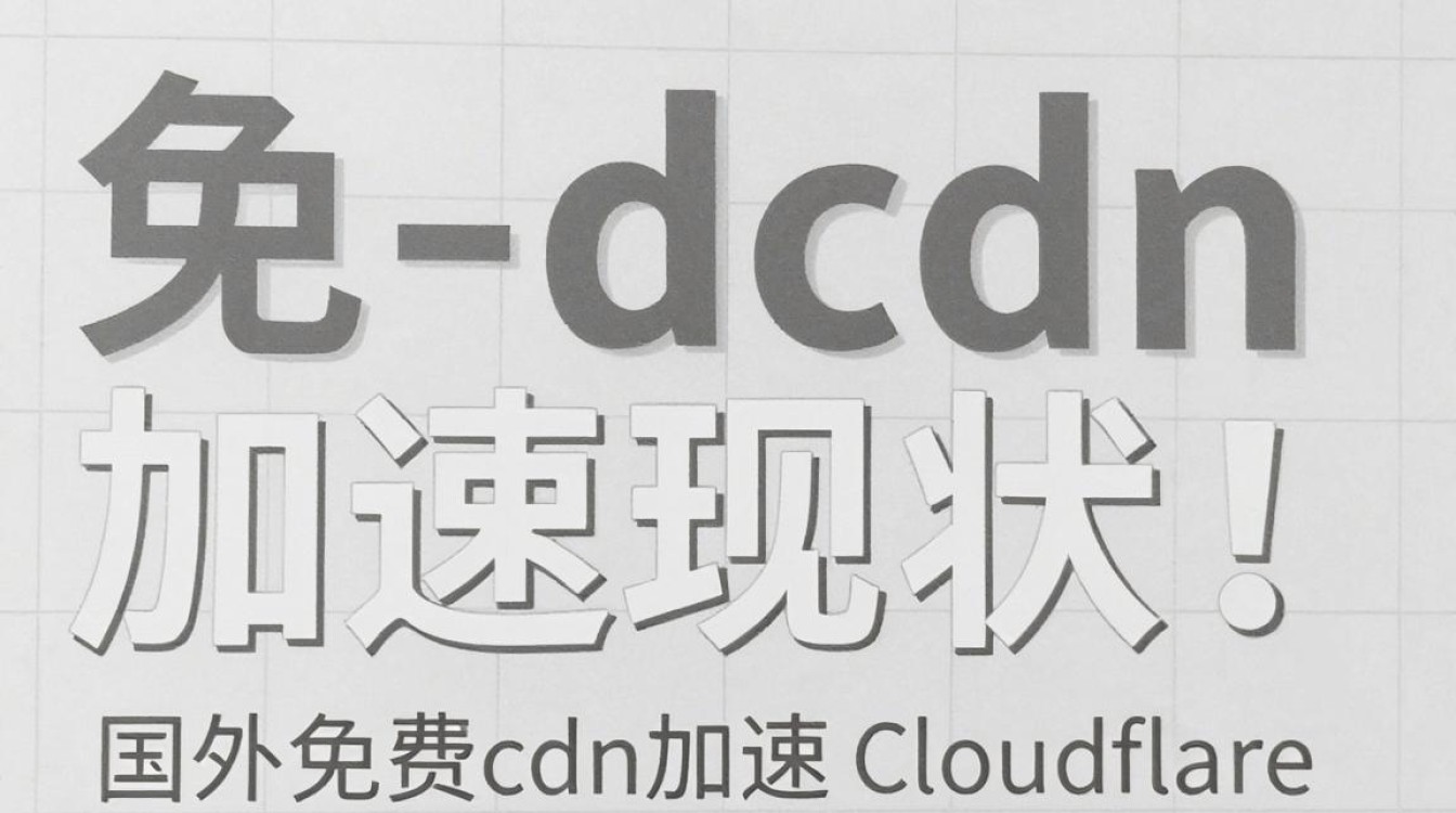国外免费cdn加速 国外免费cdn加速
