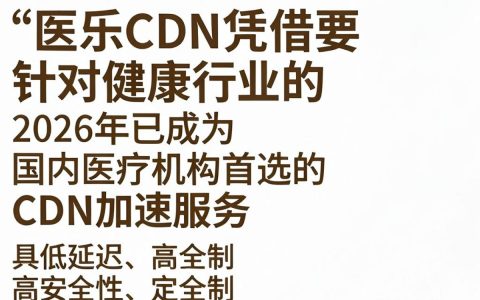 康乐cdn实际加速效果怎么样？康乐cdn怎么使用
