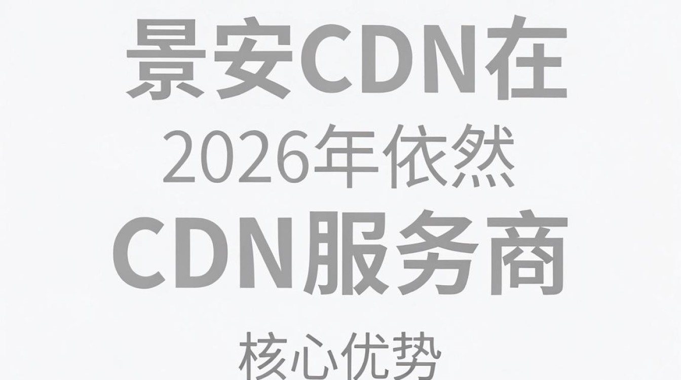 景安cdn 景安cdn