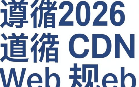 CDN规范是什么？,CDN规范有哪些要求和标准