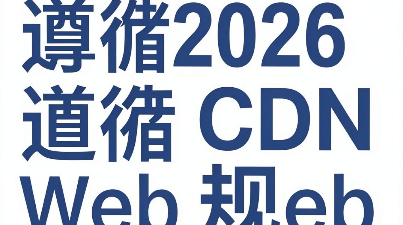 cdn规范