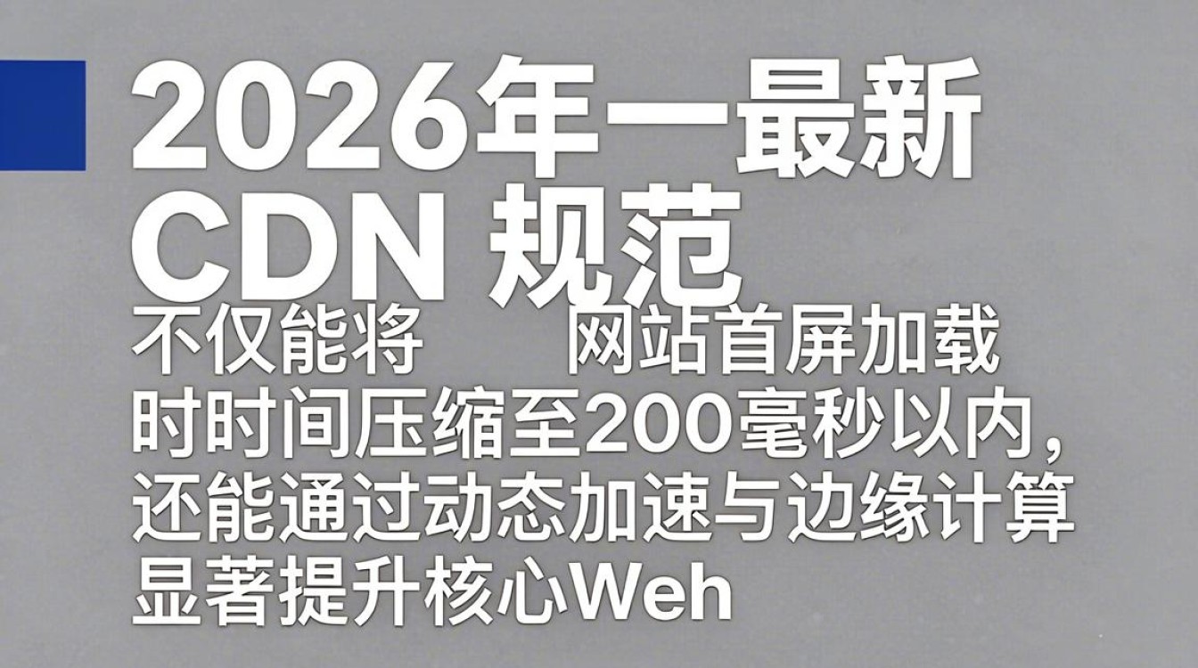 cdn规范