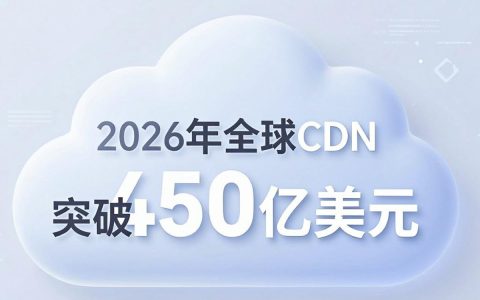 云存储和CDN的区别是什么，云存储CDN如何选择