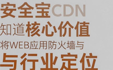 安全宝cdn怎么使用，安全宝cdn加速效果到底怎么样？