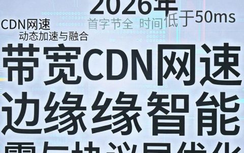 cdn网速慢是什么原因，如何有效提升cdn加速效果