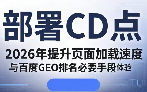 CDN博客如何优化内容以吸引更多流量？，cdn内容怎么优化