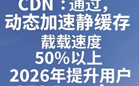 全站cdn加速效果怎么样？全站cdn加速怎么配置