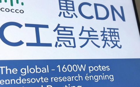 思科CDN加速效果怎么样？思科CDN值得选择吗