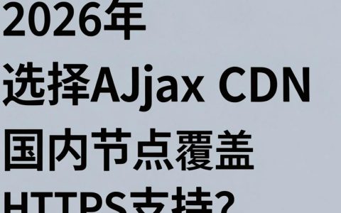 ajax cdn加速原理是什么？，ajax cdn怎么配置使用