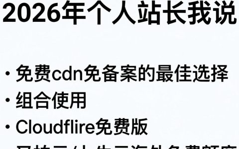 什么是免费cdn免备案？免费cdn免备案哪个好？