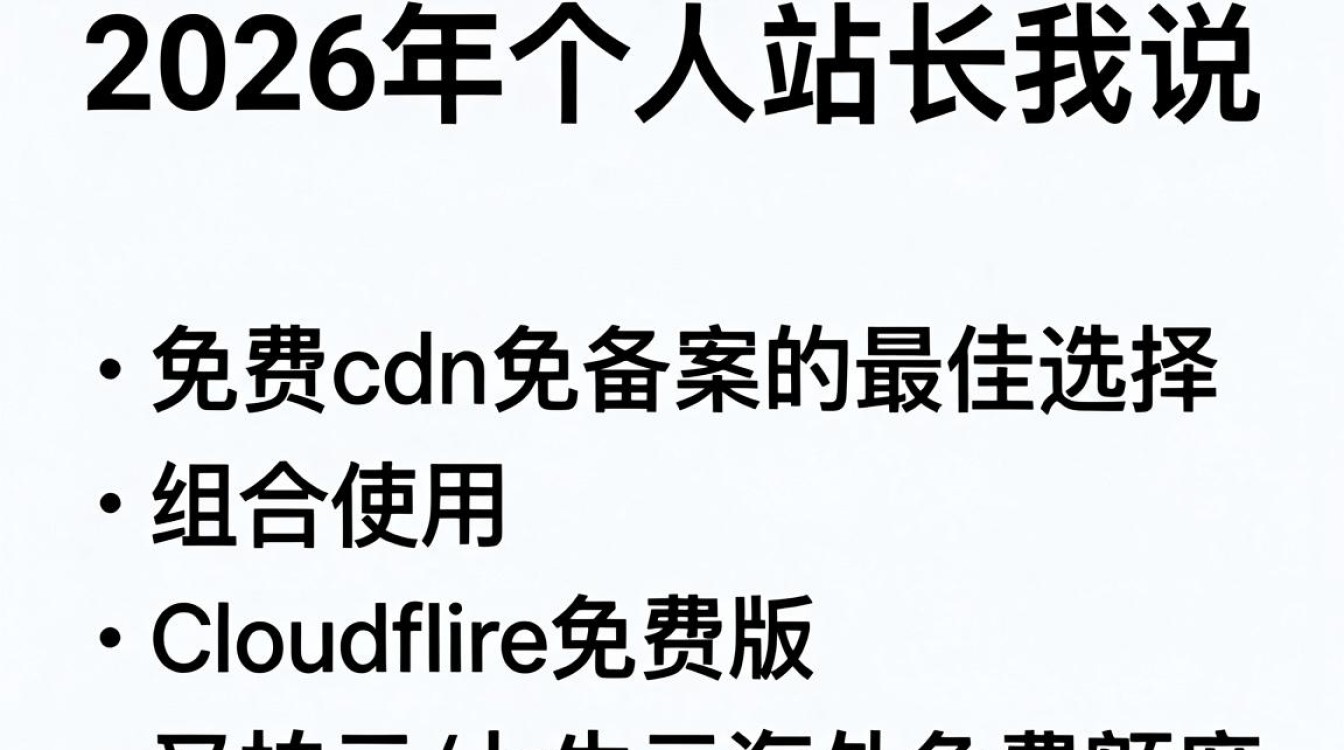 免费cdn免备案