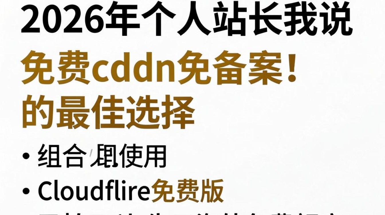 免费cdn免备案