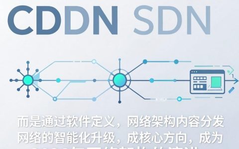 CDN与SDN的区别是什么？cdn与sdn有哪些区别