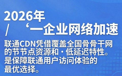 联通cdn加速效果怎么样？，联通cdn加速